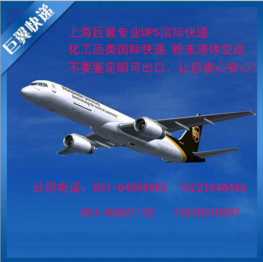 粉末液體出口空運貨運上海巨翼幫您順利通關(guān)！