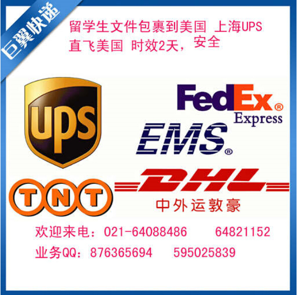 我都在打折，你還在猶豫什么，UPS上海直飛國際快遞折扣報價！