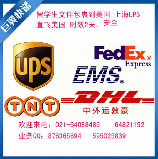 你沒聽錯(cuò)、我在打折，UPS上海直飛國際快遞折扣報(bào)價(jià)！