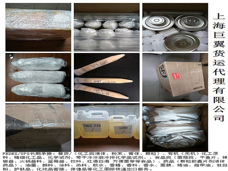 食品、化工品、化學(xué)品、化學(xué)試劑、藥品、有干冰，快遞出口至美國、日本、韓國